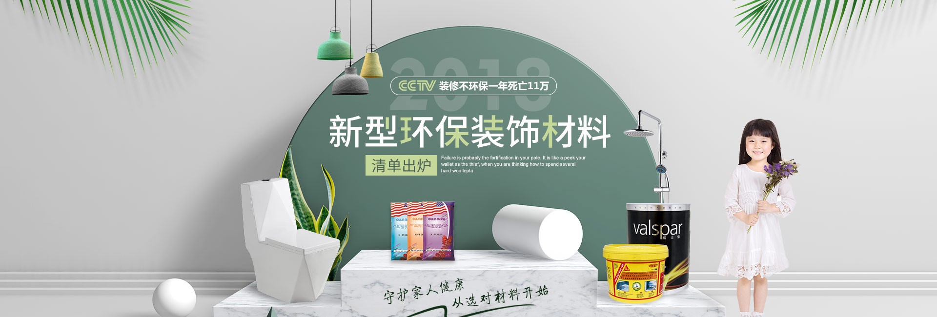 方林裝飾使用新型環(huán)保裝修材料